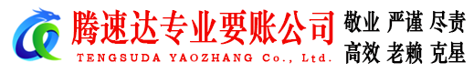 贵溪要账公司